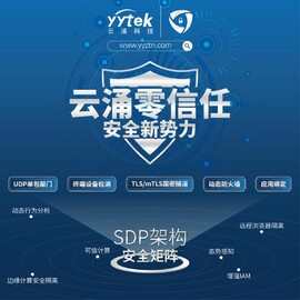 云涌零信任，安全新勢(shì)力 -SDP架構(gòu)下的安全矩陣