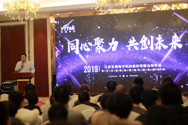 同心聚力，共創(chuàng)未來 ------云涌科技2019新春年會報道